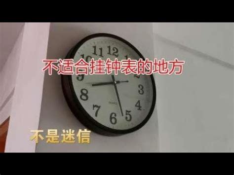 方形時鐘風水|時鐘風水秘訣：如何擺放更旺宅？